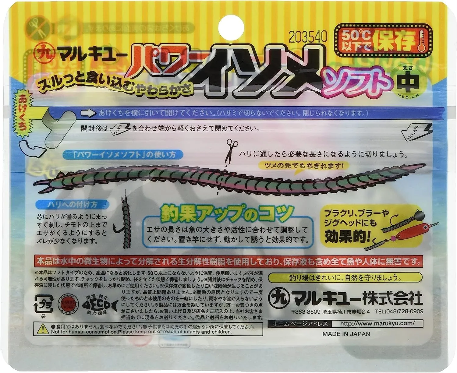 MARUKYU Power Worms soft Plastics
